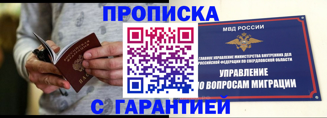 прописка гарантия в Кукморе
