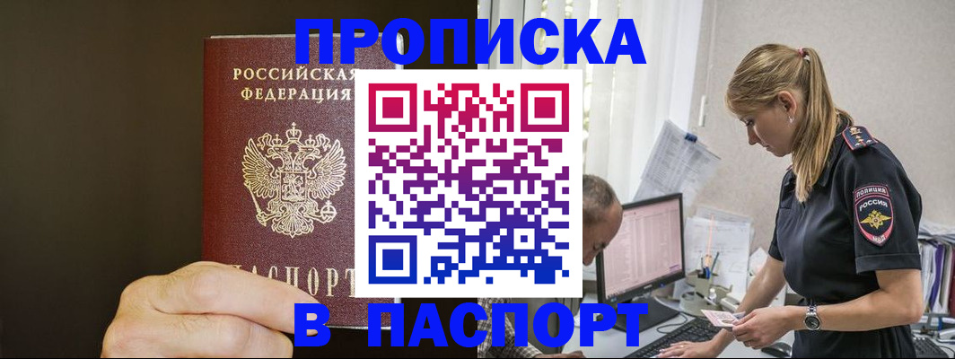 временная прописка в Кукморе